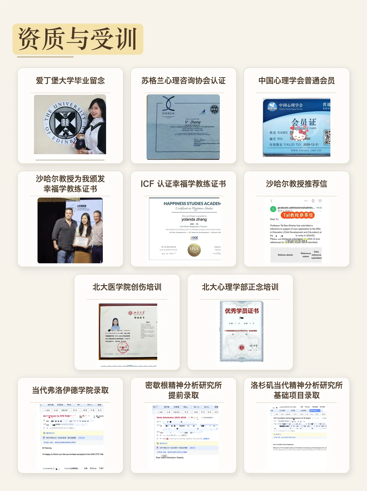 中国心理学会等证书